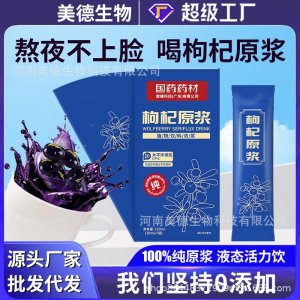 國藥藥材枸杞原漿 批發源頭廠家男女營養滋補飲品 純黑枸杞原漿