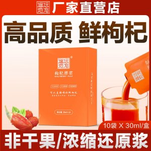 源頭工廠遙遠(yuǎn)地方枸杞原漿青海格爾木枸杞汁非寧夏支持批發(fā)代發(fā)