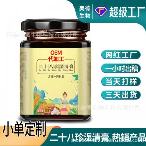 二十八珍濕清膏定制 抖快同款營養滋補濕清膏膏滋oem貼牌代加工