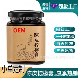 陳皮檸檬膏定制 抖快同款古法熬制營養滋補檸檬膏oem貼牌代加工