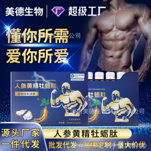 人參黃精牡蠣肽飲 批發(fā)成年男性營養(yǎng)滋補(bǔ)口服液 黃精瑪咖飲代發(fā)