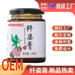 纖姿膏定制 抖快同款營養滋補蜂蜜荷葉纖姿膏膏滋oem貼牌代加工