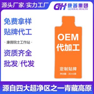 枸杞紅參膠原蛋白肽30ml袋裝定制 口服液OEM加工 30ml 50ml