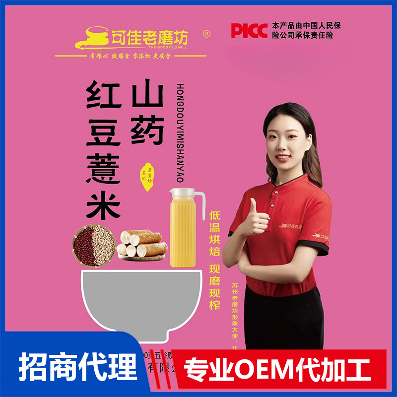 山藥紅豆薏米汁OEM代加工 貼牌代工源頭工廠