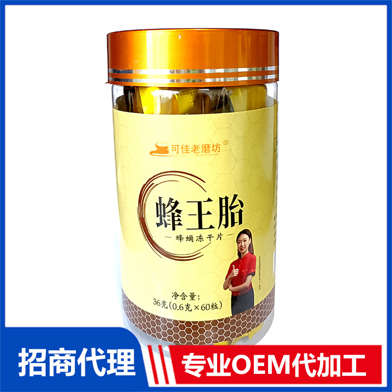 蜂王胎凍干片OEM代加工 壓片糖果貼牌代工源頭廠家