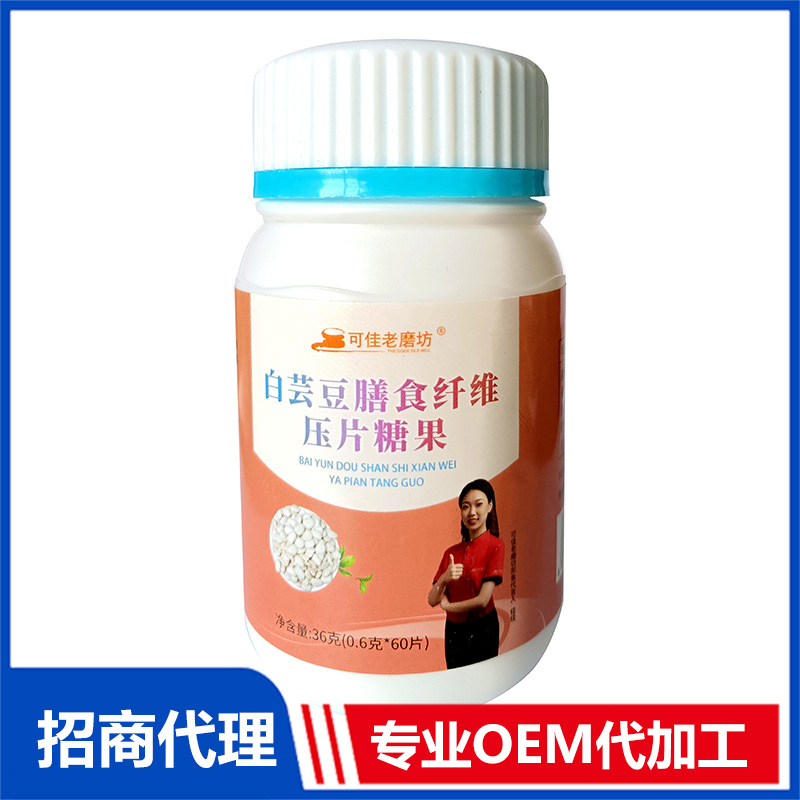 白蕓豆膳食纖維壓片糖果OEM代加工 壓片糖果貼牌代工源頭廠家