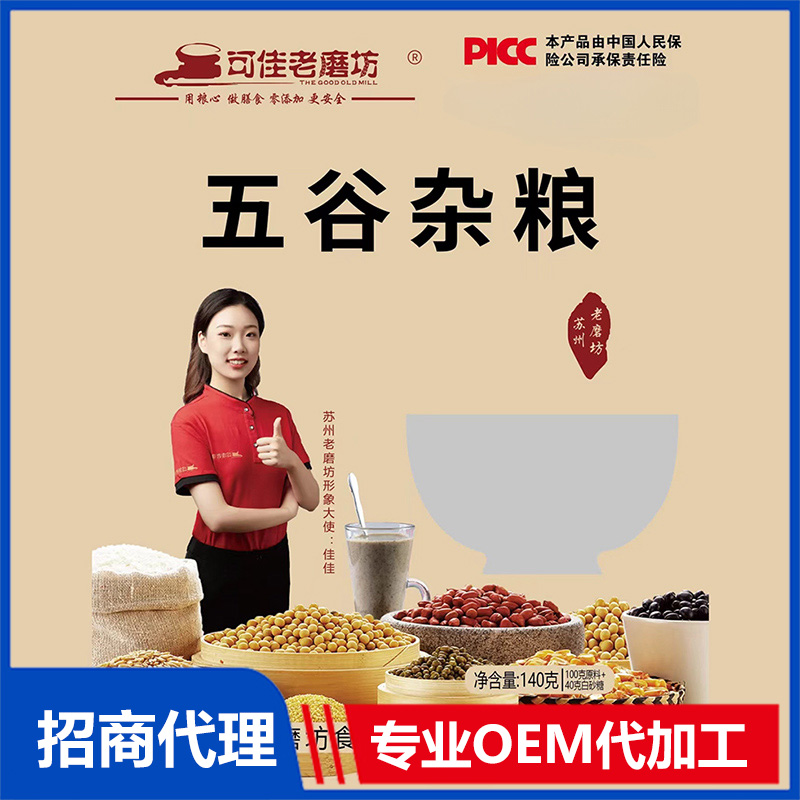 五谷雜糧汁OEM代加工 貼牌代工源頭工廠