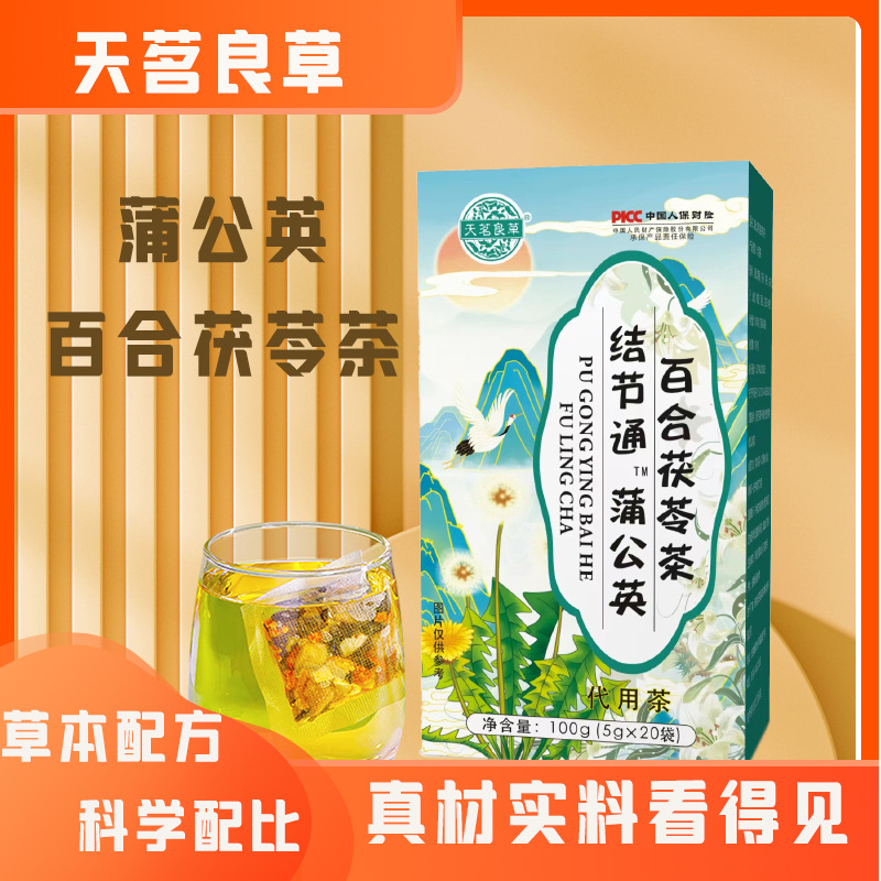 蒲公英百合茯苓茶OEM代加工