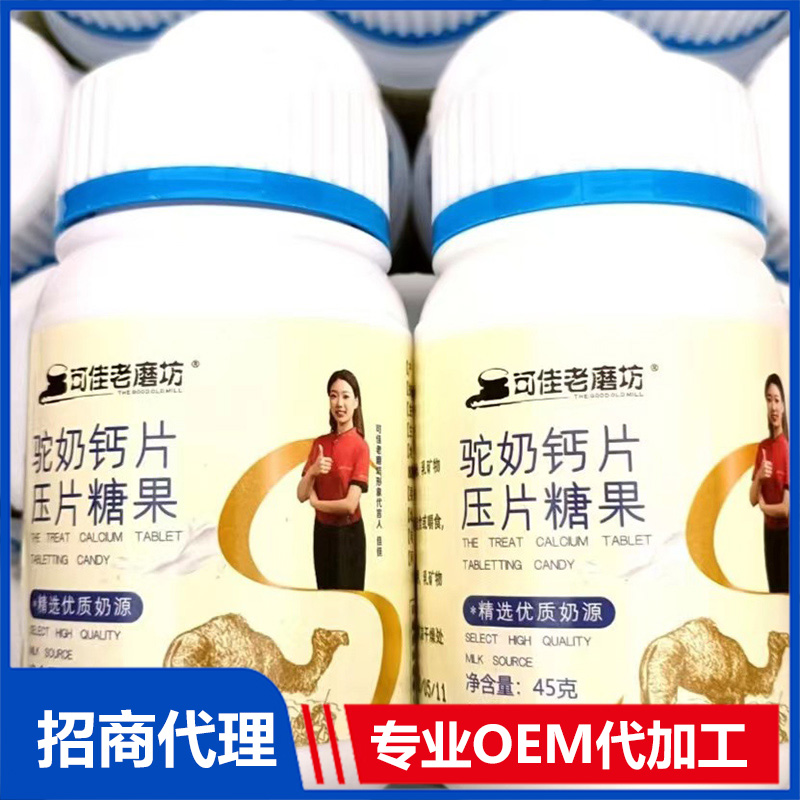 駝奶鈣片OEM代加工 駝奶鈣片貼牌定制