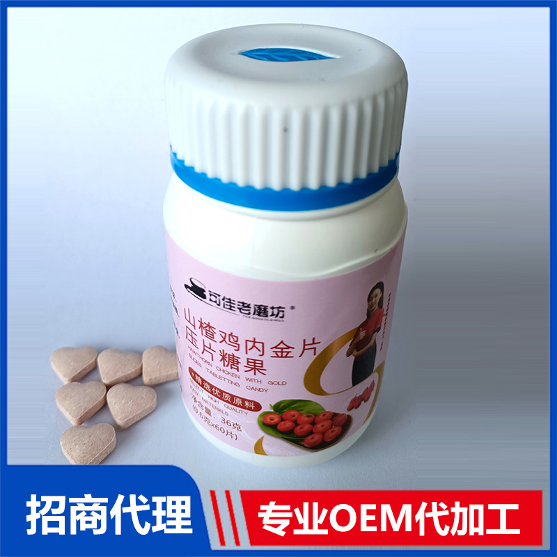 山楂雞內金壓片糖果OEM代加工 壓片糖果貼牌代工源頭廠家
