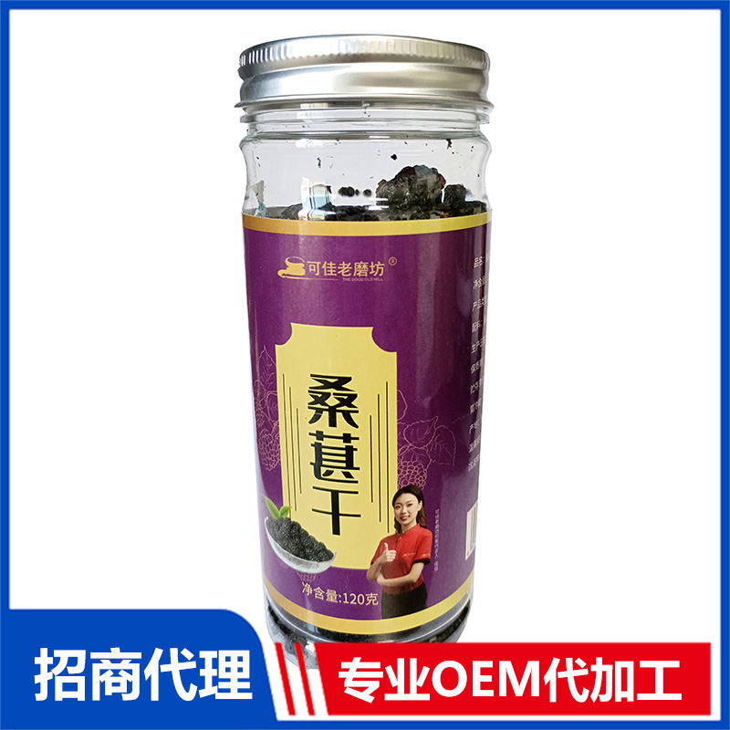 桑葚干OEM代加工 桑葚干貼牌定制