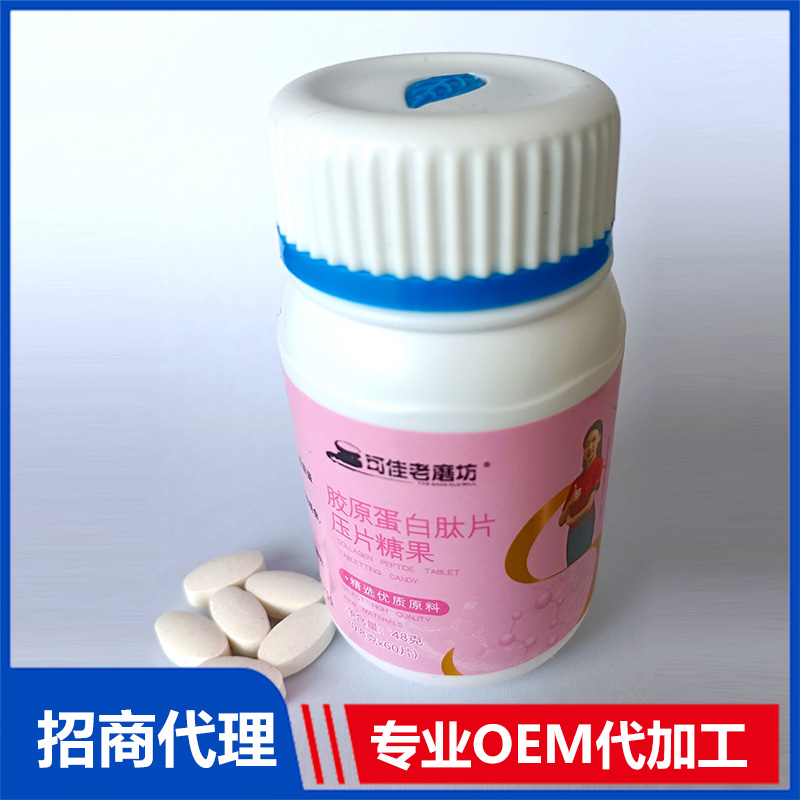 膠原蛋白肽片OEM代加工 壓片糖果貼牌代工源頭廠家