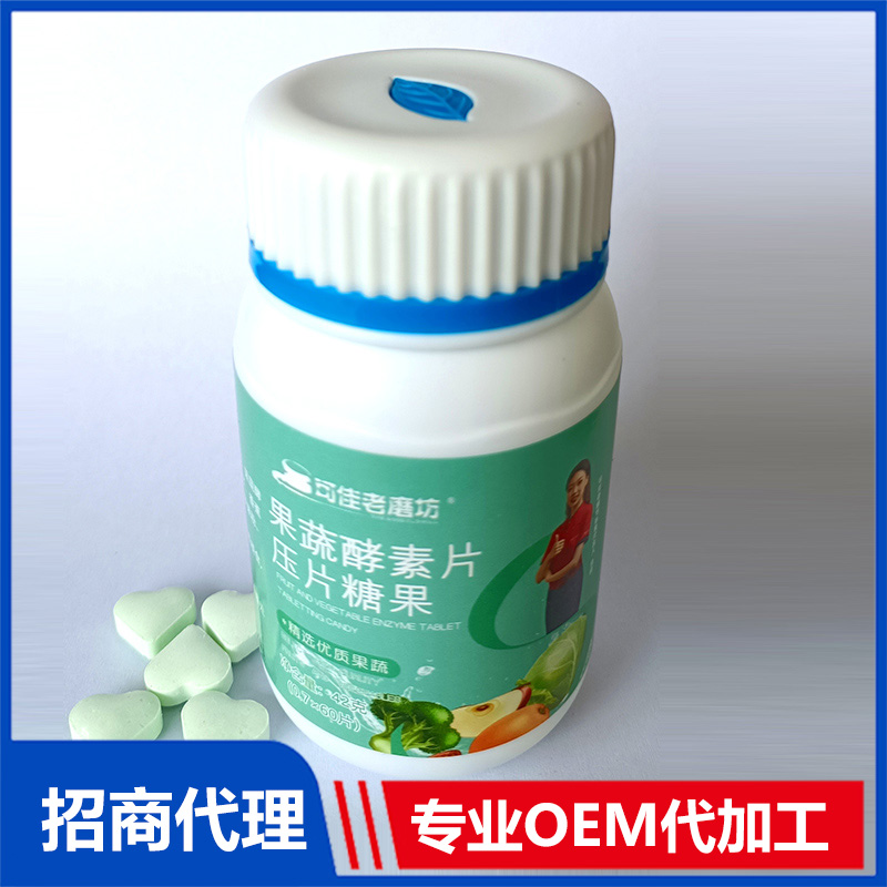 果蔬酵素片OEM代加工 壓片糖果貼牌代工源頭廠家