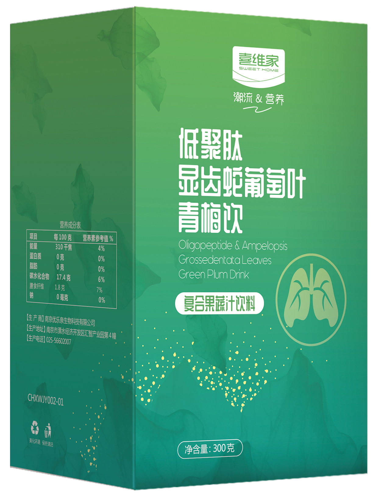 低聚肽顯齒蛇葡萄葉青梅飲OEM代加工