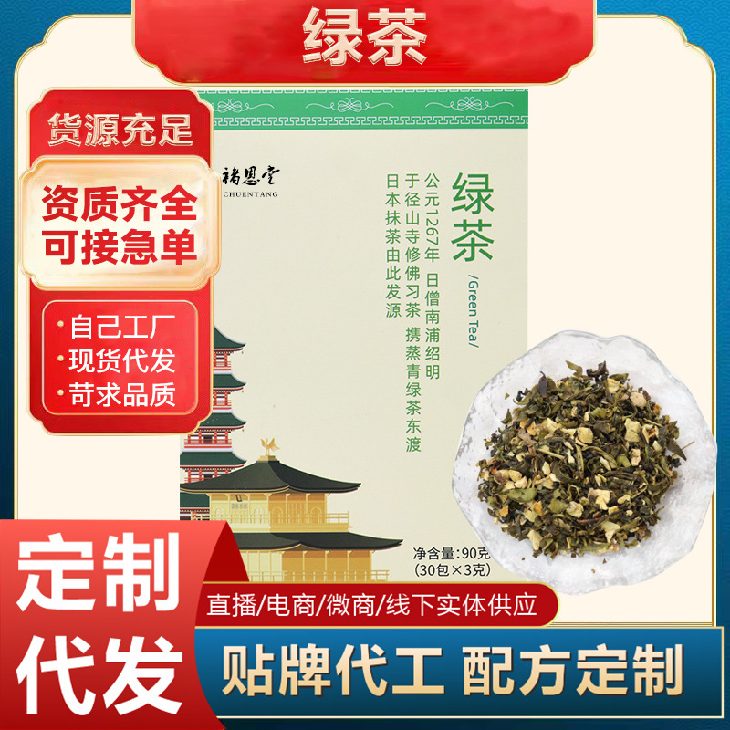 綠茶90g獨(dú)立小包綠茶檸檬盒裝組合茶 源頭工廠可代發(fā)花草茶袋泡茶