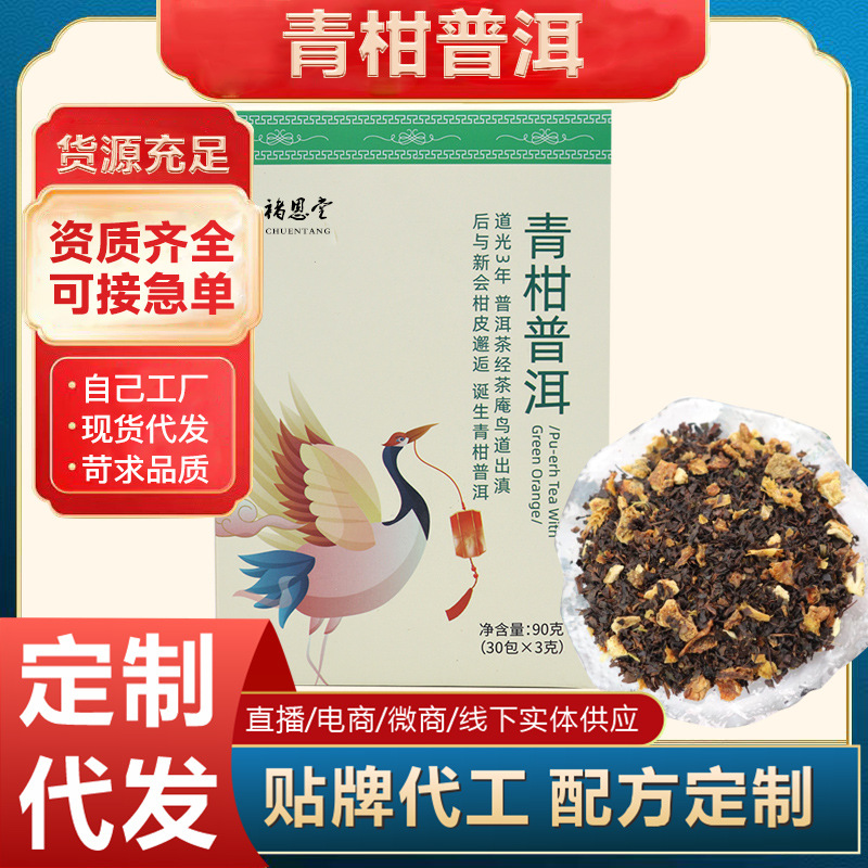 青柑普洱茶橘皮普洱茶獨(dú)立小包源頭工廠可代發(fā)陳皮普洱茶袋泡茶