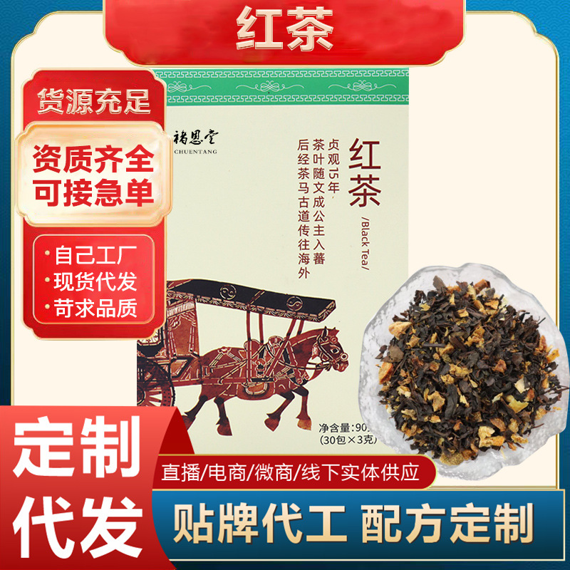 紅茶90g獨(dú)立包裝現(xiàn)貨批發(fā) 源頭工廠可代發(fā) 網(wǎng)紅爆款調(diào)味茶袋泡茶
