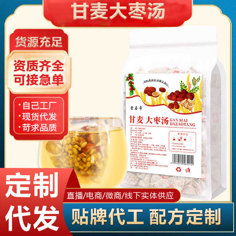 甘麥大棗湯秋冬代用養(yǎng)生茶三角獨(dú)立包裝源頭工廠代用組合茶可代發(fā)