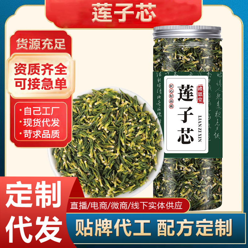 蓮子芯湖南特產蓮子心茶 120g罐裝批發源頭工廠新鮮手工 蓮子芯茶