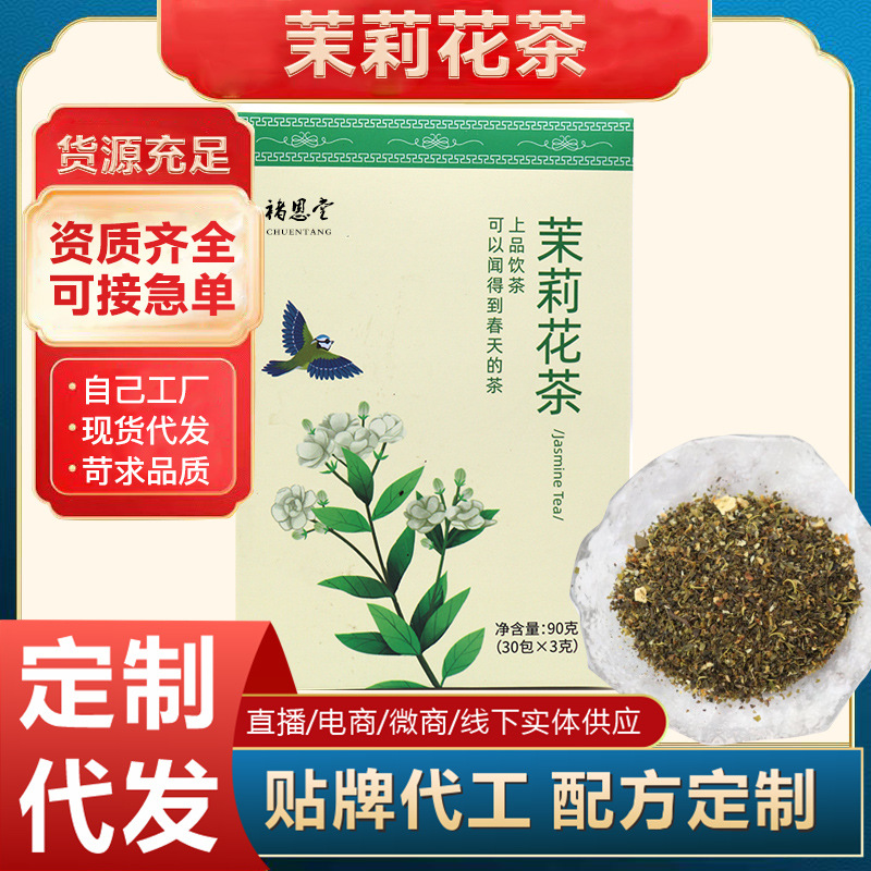 茉莉花茶 茉莉綠茶奶茶店專用新茶 濃香型花草茶可代發(fā)茉莉花茶