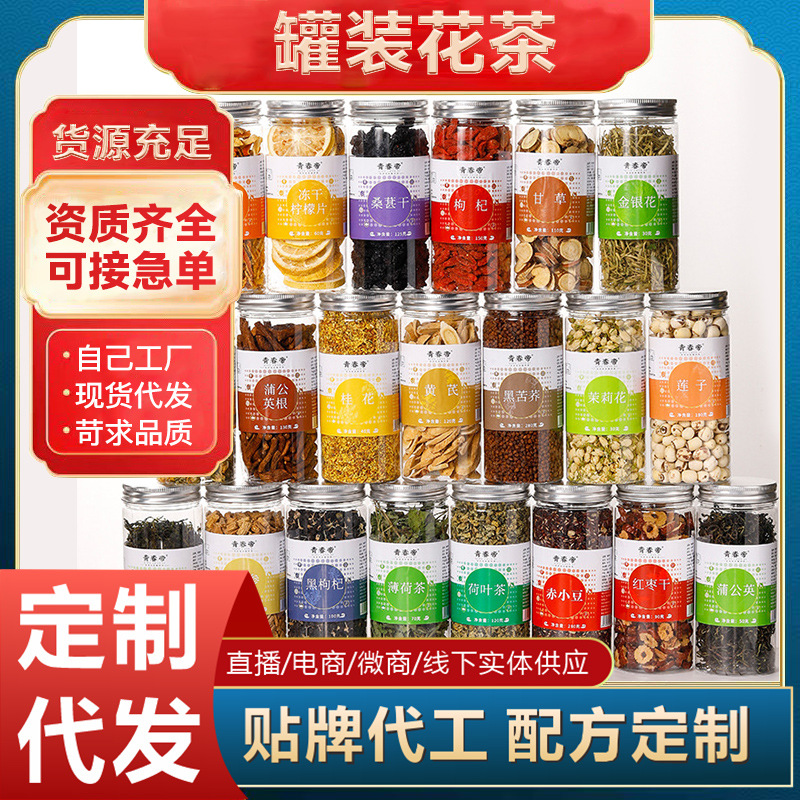 批發(fā)罐裝花茶 玫瑰花荷葉檸檬片花草茶源頭工廠批發(fā)代發(fā)瓶裝花茶
