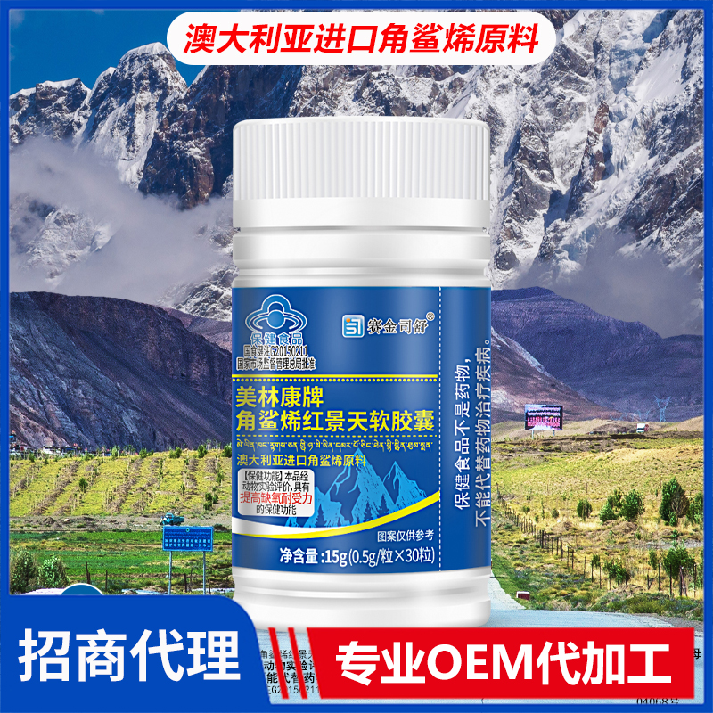 賽金司舒美林康牌角鯊烯紅景天軟膠囊代理批發