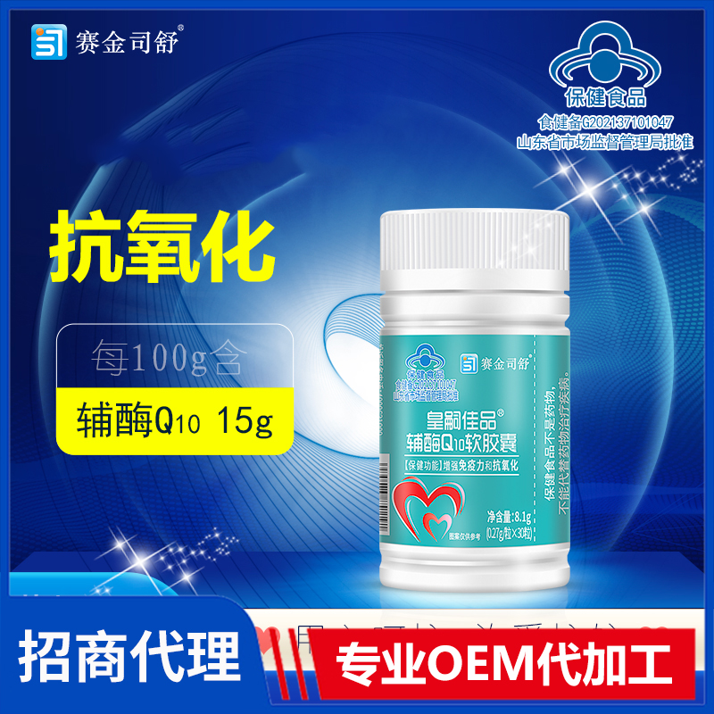 賽金司舒皇嗣佳品?輔酶Q10軟膠囊代理批發(fā)