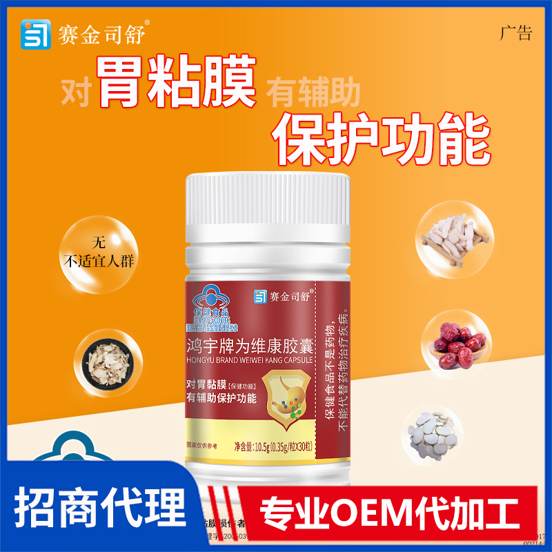 賽金司舒鴻宇牌為維康膠囊代理批發