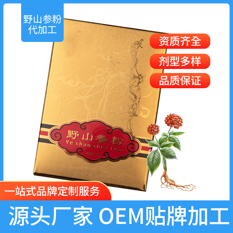 野山參粉OEM貼牌定制 長白山林下參破壁加工源頭生產(chǎn)廠家資質(zhì)齊全