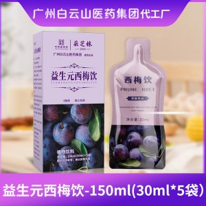 西梅汁酵素益生元西梅飲植物飲料OEM代加工
