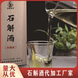 定制代加工石斛酒米斛酒養生酒貼牌安徽霍山石斛酒浸泡酒生產廠家