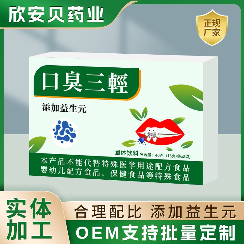 口臭三輕益生元固體飲料批發 益生菌益生元固體飲料oem代工