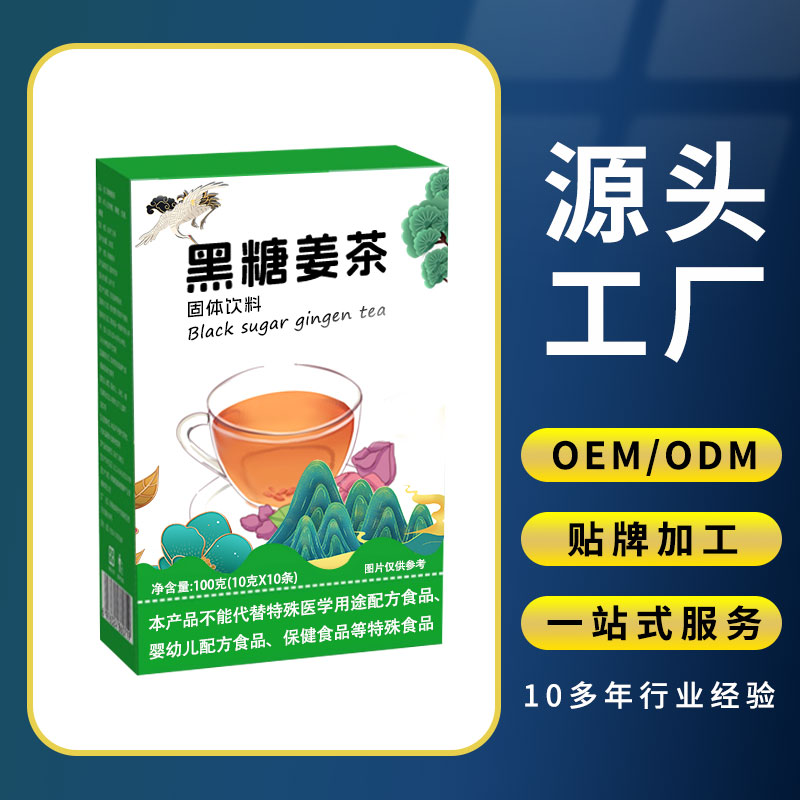 黑糖姜茶OEM/ODM 養生花茶大姨媽茶紅糖姜茶貼牌代加工