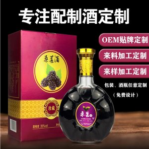 代加工桑葚酒 養(yǎng)生酒藥酒貼牌中藥材浸泡酒生產(chǎn)廠家