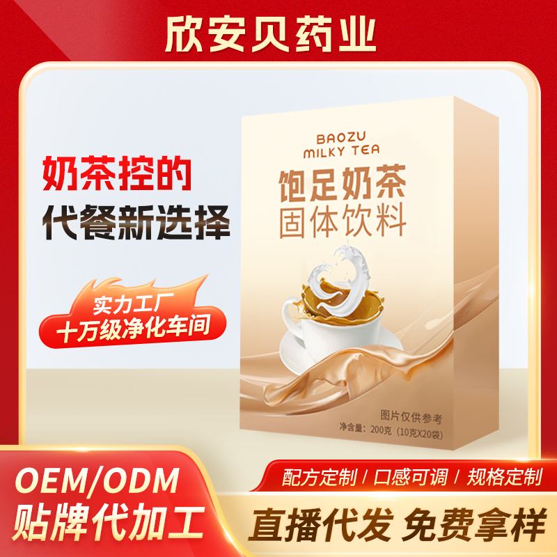 飽足奶茶廠家批發 速溶奶茶固體飲料奶茶粉OEM/ODM貼牌代加工