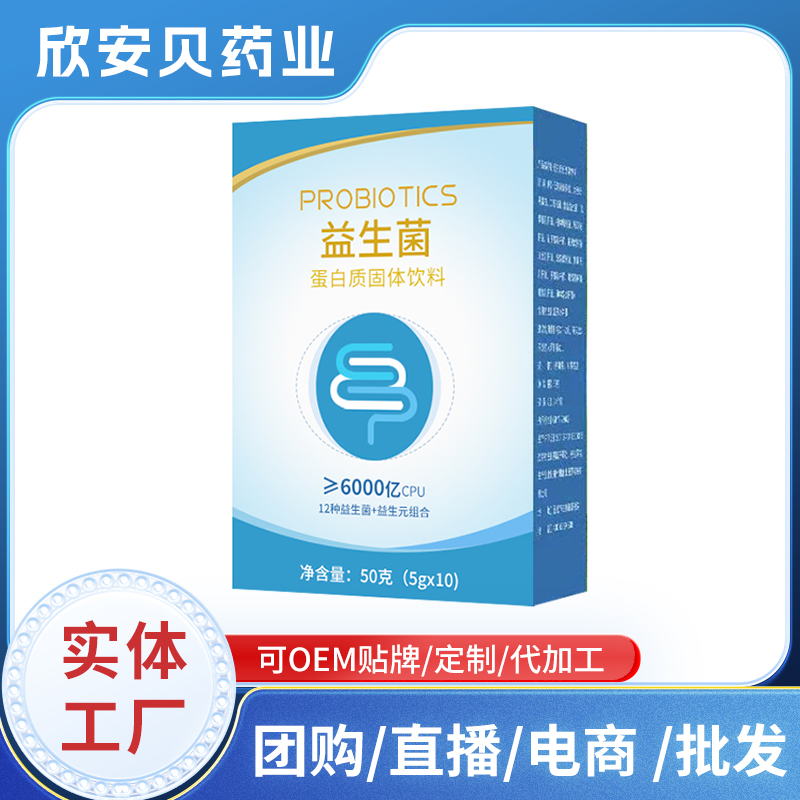 貼牌定制益生菌蛋白質固體飲料 復合活性益生菌粉OEM/ODM