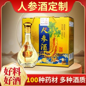 人參酒定制 鹿鞭酒人參枸杞酒石斛酒滋補浸泡養生酒OEM貼牌加工