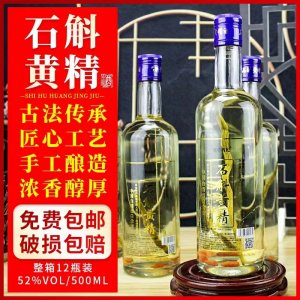 廠家批發(fā)石斛黃精酒52度42度濃香型純糧白酒滋補浸泡養(yǎng)生酒定制