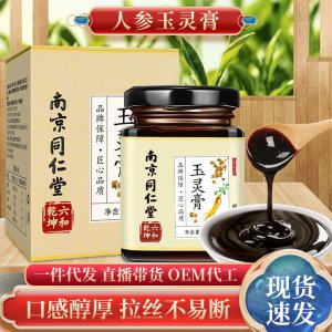 南京同仁堂氣血滋補膏OEM代加工