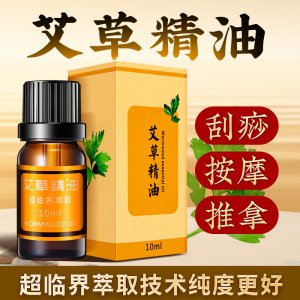 艾草精油OEM代加工