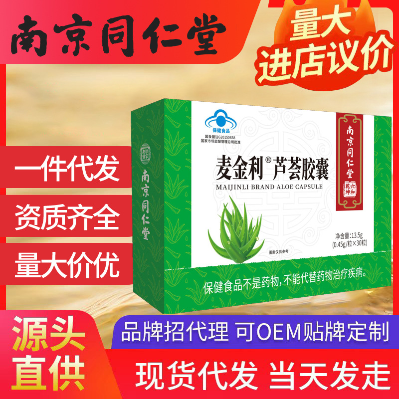 南京同仁堂六和乾坤蘆薈膠囊 保健品便秘通便腸道藍帽認證代發
