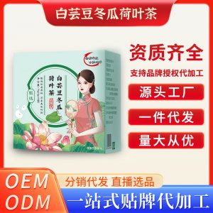 白蕓豆冬瓜荷葉茶OEM代加工