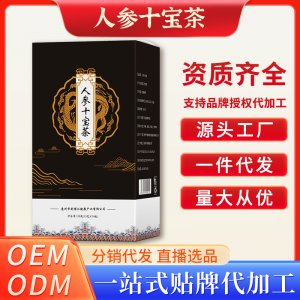 人參十寶茶OEM代加工