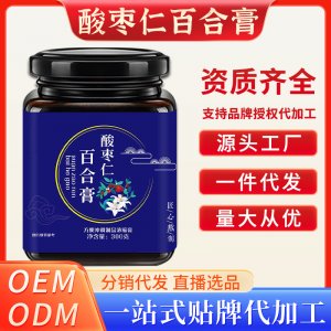酸棗仁百合膏OEM代加工