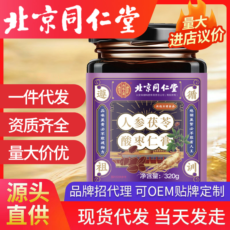 北京同仁堂內廷上用人參茯苓酸棗仁膏320g黃精酸棗仁茯苓組合膏