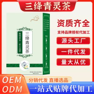 三絳青靈茶OEM代加工
