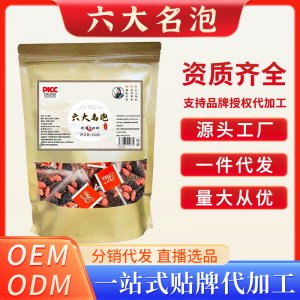 六大名泡OEM代加工