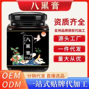 八黑膏OEM代加工