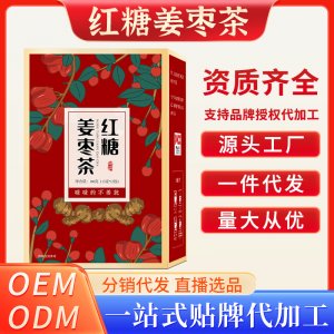 紅糖姜棗茶OEM代加工