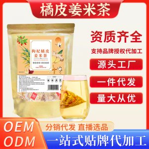 枸杞橘皮姜米茶OEM代加工